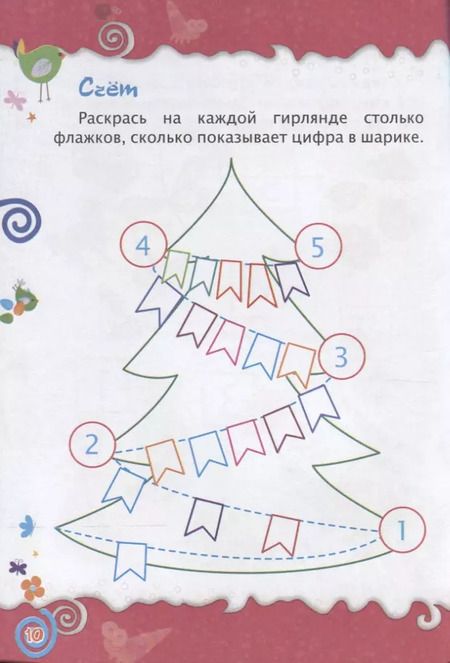 Фотография книги "Татьяна Харченко: Счет. Речь. 70 наклеек. Детям от 4 лет"