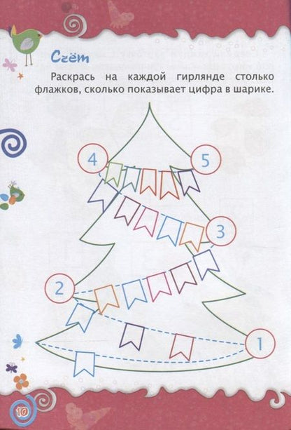 Фотография книги "Татьяна Харченко: Счет. Речь. 70 наклеек. Детям от 4 лет"