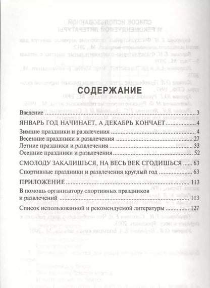 Фотография книги "Татьяна Харченко: Спортивные праздники в детском саду."