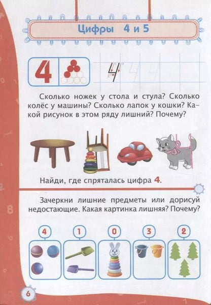 Фотография книги "Татьяна Харченко: Свойства предметов. Счет. 70 наклеек. Детям от 5 лет"