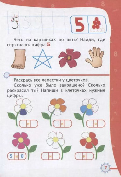 Фотография книги "Татьяна Харченко: Свойства предметов. Счет. 70 наклеек. Детям от 5 лет"