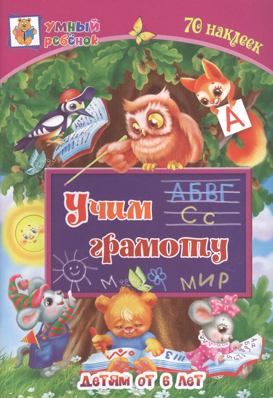 Обложка книги "Татьяна Харченко: Учим грамоту. Детям от 6 лет"