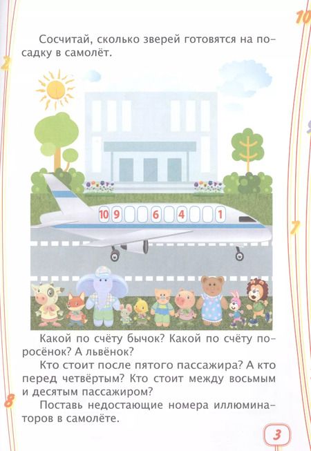 Фотография книги "Татьяна Харченко: Учим математику. Детям от 6 лет"