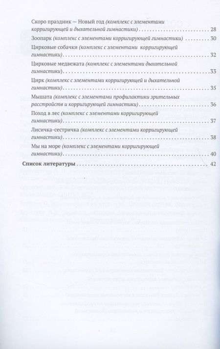 Фотография книги "Татьяна Харченко: Утренняя гимнастика в детском саду. Комплексы упражнений для работы с детьми 3-4 лет"
