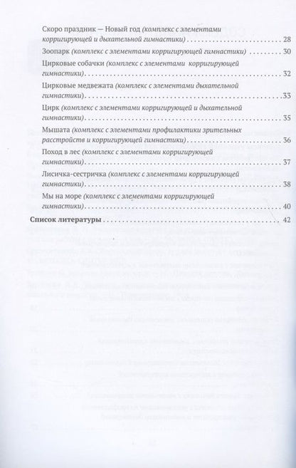 Фотография книги "Татьяна Харченко: Утренняя гимнастика в детском саду. Комплексы упражнений для работы с детьми 3-4 лет"