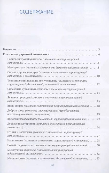 Фотография книги "Татьяна Харченко: Утренняя гимнастика в детском саду. Комплексы упражнений для работы с детьми 6-7 лет"