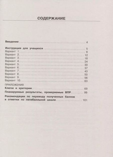 Фотография книги "Татьяна Хиленко: Математика. 10 вариантов заданий для подготовки к всероссийской проверочной работе. 4 класс"