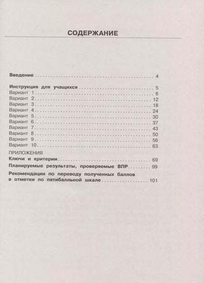 Фотография книги "Татьяна Хиленко: Математика. 10 вариантов заданий для подготовки к всероссийской проверочной работе. 4 класс"