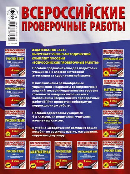 Фотография книги "Татьяна Хиленко: Русский язык. Математика. Окружающий мир. Большой сборник тренировочных вариантов заданий для подготовки к ВПР. 4 класс. 30 вариантов"