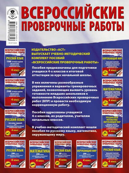 Фотография книги "Татьяна Хиленко: Русский язык. Математика. Окружающий мир. Большой сборник тренировочных вариантов заданий для подготовки к ВПР. 4 класс. 30 вариантов"