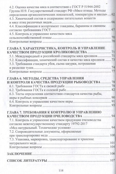 Фотография книги "Татьяна Хорошайло: Контроль и управление качеством продукции животноводства"