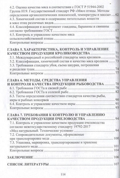 Фотография книги "Татьяна Хорошайло: Контроль и управление качеством продукции животноводства"