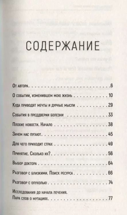 Фотография книги "Татьяна Хорошунова: Болезнь, подарившая жизнь"