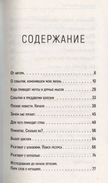Фотография книги "Татьяна Хорошунова: Болезнь, подарившая жизнь"