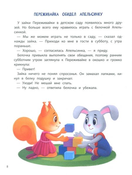 Фотография книги "Татьяна Кирюшатова: Энциклопедия сказочного спокойствия. 20 историй о том, как справиться с переживаниями"