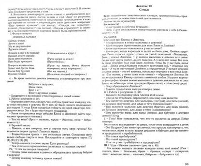Фотография книги "Татьяна Кислова: По дороге к Азбуке. Методические рекомендации к образовательной программе речевого развития детей"