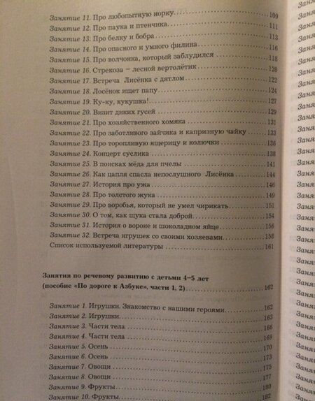 Фотография книги "Татьяна Кислова: По дороге к Азбуке. Методические рекомендации к образовательной программе речевого развития детей"