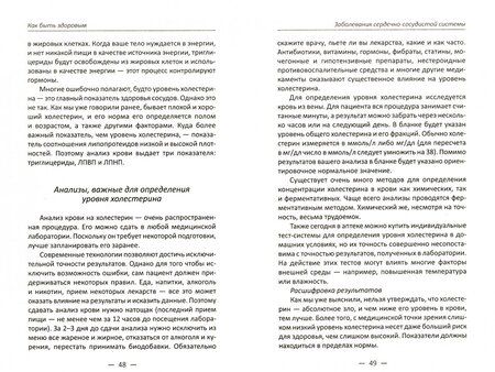 Фотография книги "Татьяна Климова: Как быть здоровым. Блюда для сердца и сосудов"