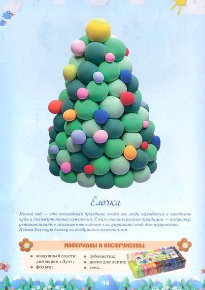 Фотография книги "Татьяна Климова: Воздушная лепка"