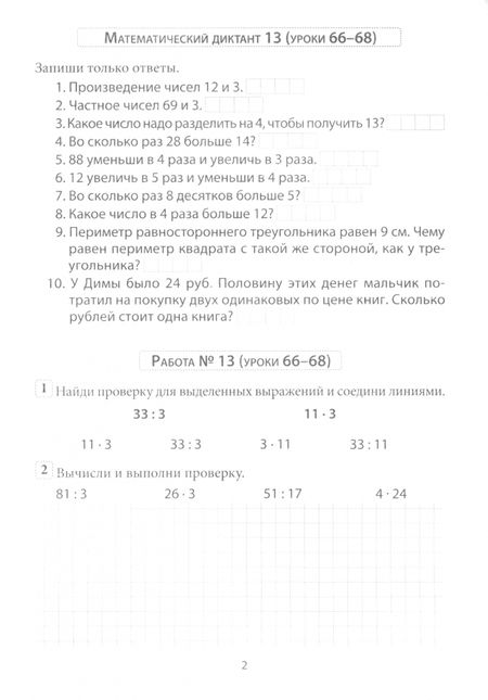 Фотография книги "Татьяна Климович: Математика. 3 класс. Лестница знаний. 2 полугодие. 1 вариант"