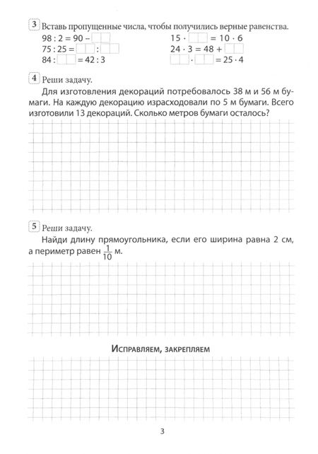 Фотография книги "Татьяна Климович: Математика. 3 класс. Лестница знаний. 2 полугодие. 1 вариант"