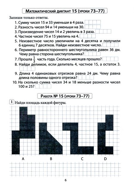 Фотография книги "Татьяна Климович: Математика. 3 класс. Лестница знаний. 2 полугодие. 2 вариант"