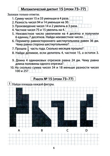 Фотография книги "Татьяна Климович: Математика. 3 класс. Лестница знаний. 2 полугодие. 2 вариант"