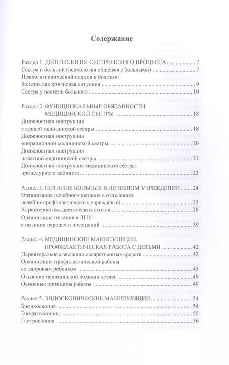 Фотография книги "Татьяна Клипина: Универсальный справочник медицинской сестры."