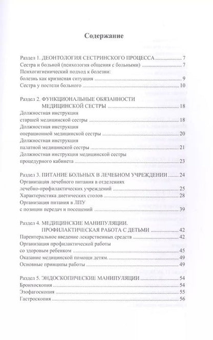 Фотография книги "Татьяна Клипина: Универсальный справочник медицинской сестры."