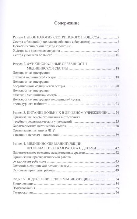 Фотография книги "Татьяна Клипина: Универсальный справочник медицинской сестры."