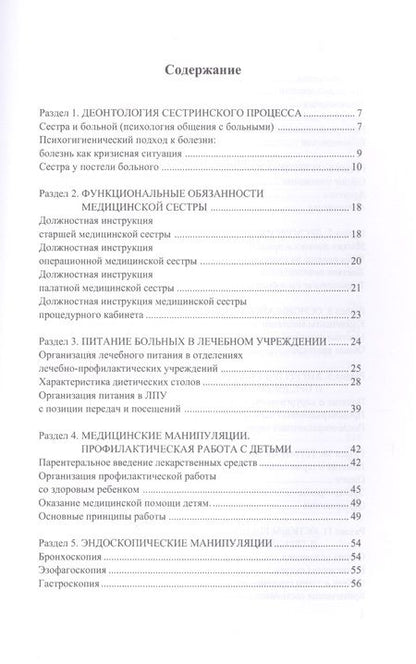 Фотография книги "Татьяна Клипина: Универсальный справочник медицинской сестры."