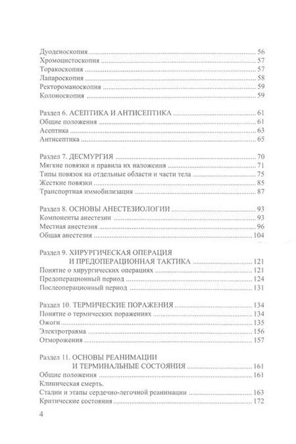 Фотография книги "Татьяна Клипина: Универсальный справочник медицинской сестры."