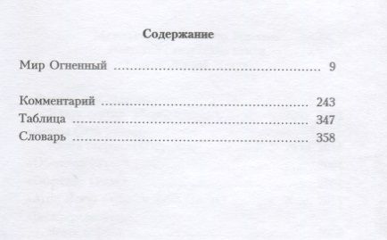 Фотография книги "Татьяна Книжник: Мир Огненный Ч.2 (УЖЭ) (ткань) Книжник"