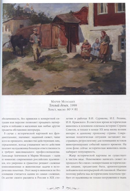 Фотография книги "Татьяна Княжицкая:  Александр Левченков. Мария Молодых"