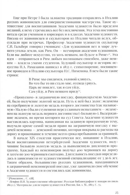 Фотография книги "Татьяна Княжицкая: Художник Владимир Сверчков - сын четырех отечеств"