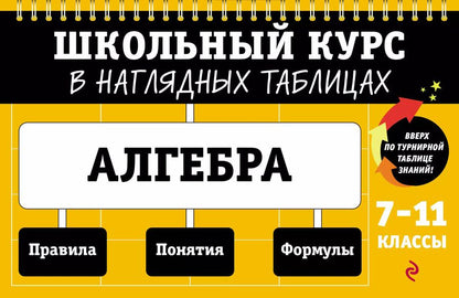 Обложка книги "Татьяна Колесникова: Алгебра: 7-11 классы"