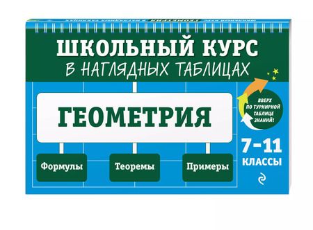 Фотография книги "Татьяна Колесникова: Геометрия: 7-11 классы"