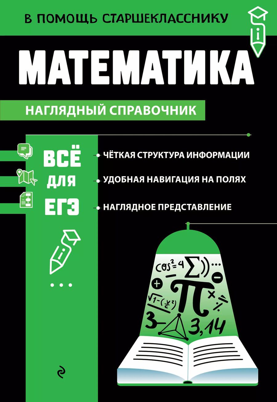 Обложка книги "Татьяна Колесникова: Математика"