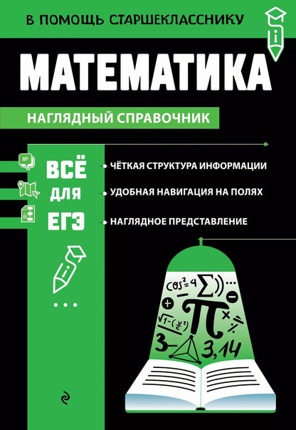 Обложка книги "Татьяна Колесникова: Математика"