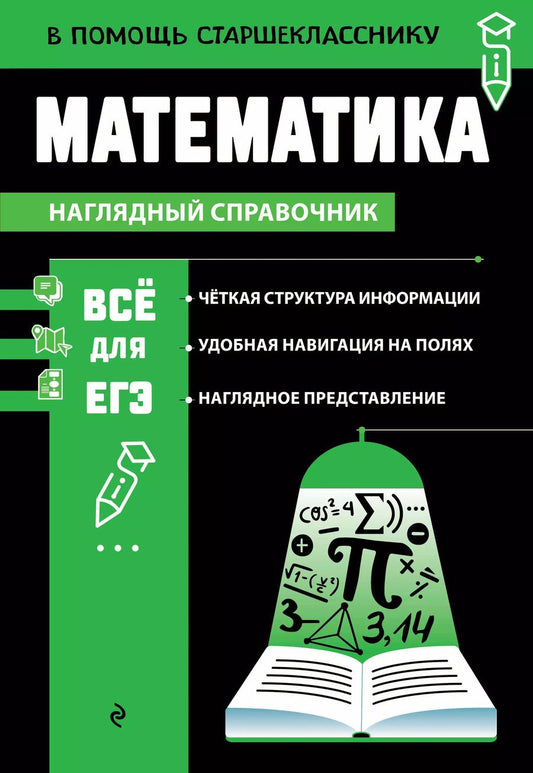 Обложка книги "Татьяна Колесникова: Математика"