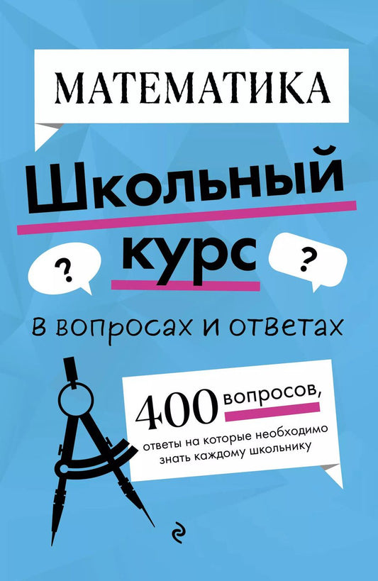 Обложка книги "Татьяна Колесникова: Математика"