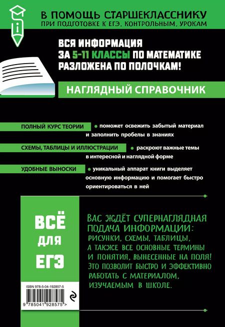 Фотография книги "Татьяна Колесникова: Математика"