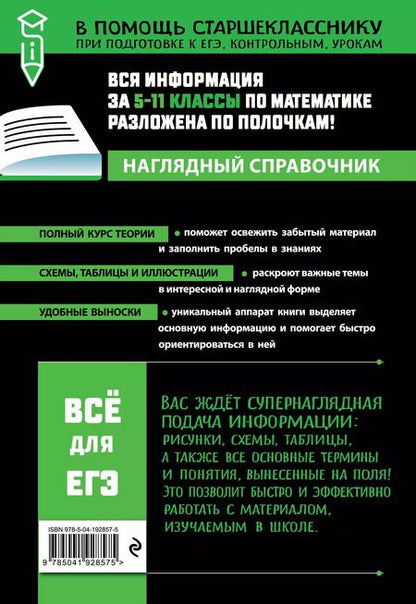 Фотография книги "Татьяна Колесникова: Математика"