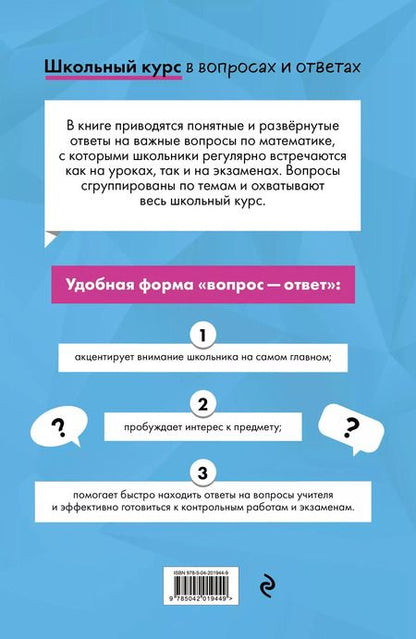 Фотография книги "Татьяна Колесникова: Математика"