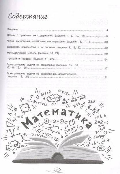 Фотография книги "Татьяна Колесникова: Математика"