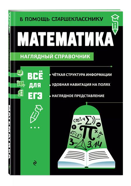 Фотография книги "Татьяна Колесникова: Математика"