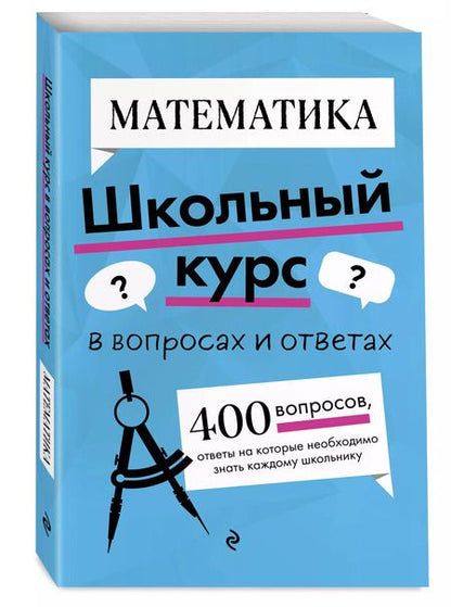 Фотография книги "Татьяна Колесникова: Математика"