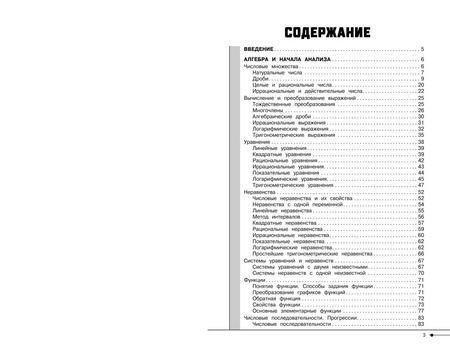 Фотография книги "Татьяна Колесникова: Математика"