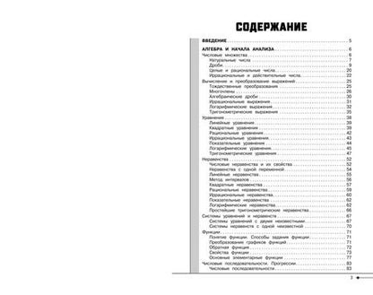 Фотография книги "Татьяна Колесникова: Математика"