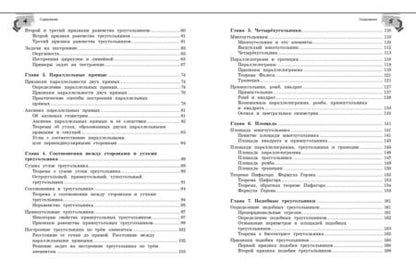 Фотография книги "Татьяна Колесникова: Справочник по геометрии для 7-9 классов"